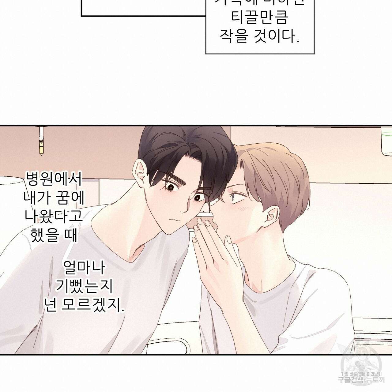 4주 애인 86화 14