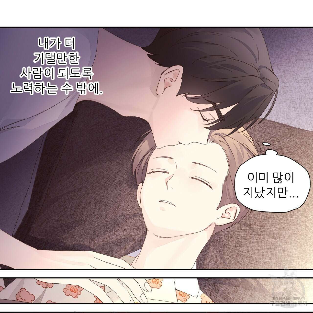 4주 애인 86화 16