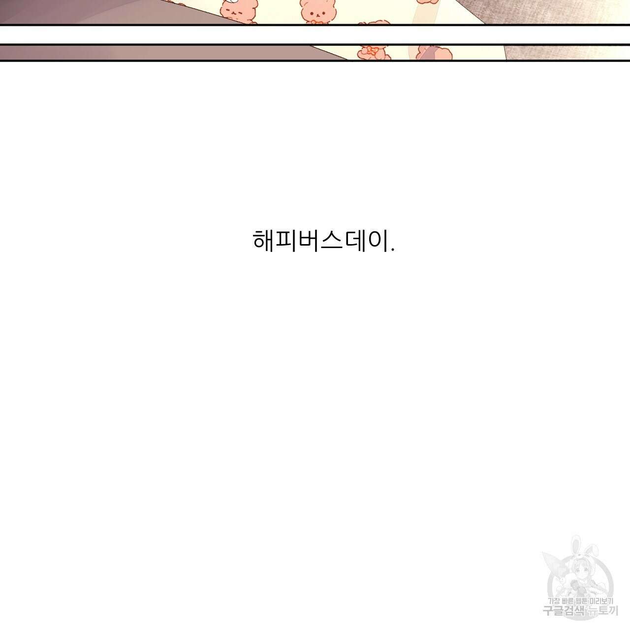4주 애인 86화 17
