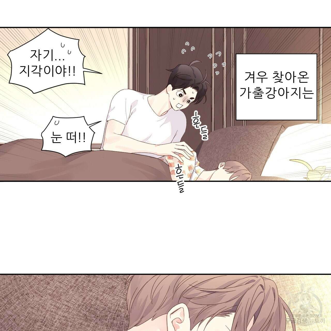 4주 애인 86화 21