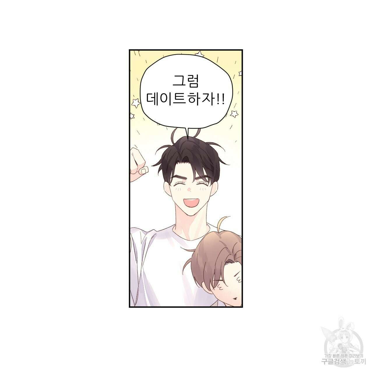 4주 애인 86화 24