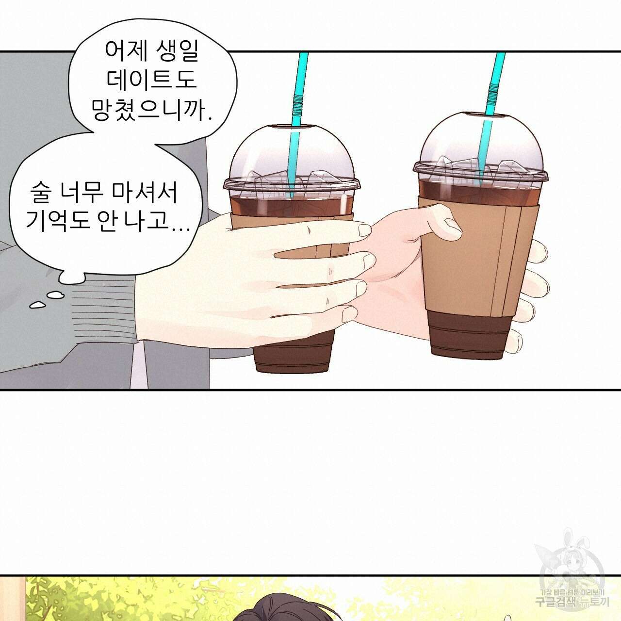4주 애인 86화 28