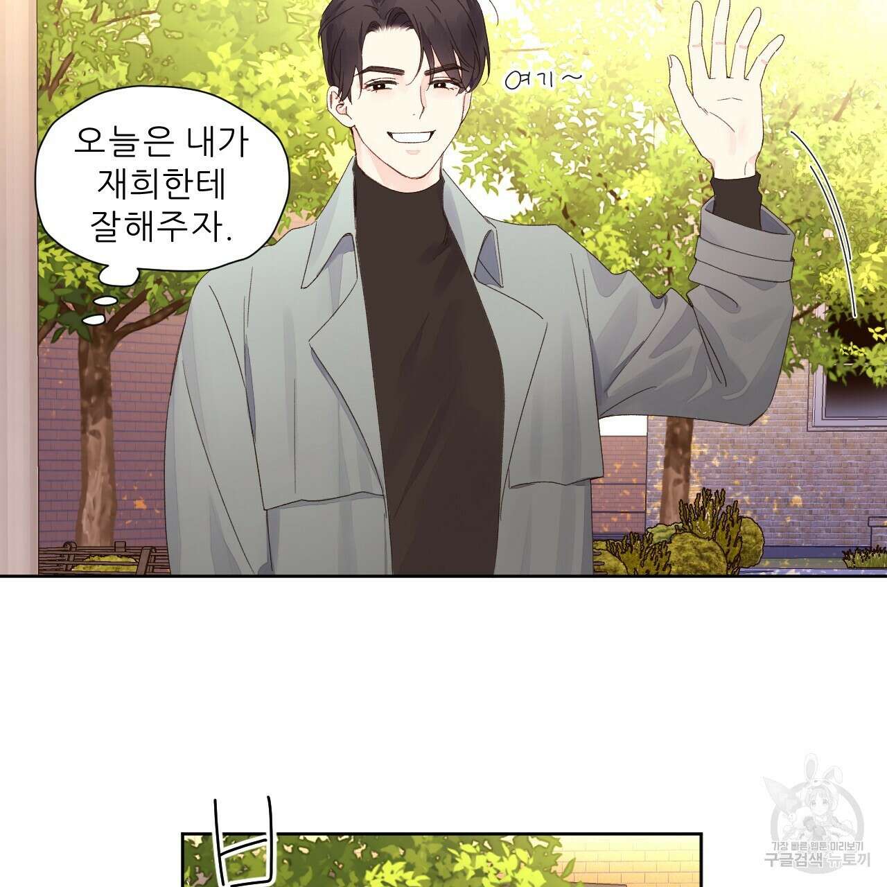 4주 애인 86화 29