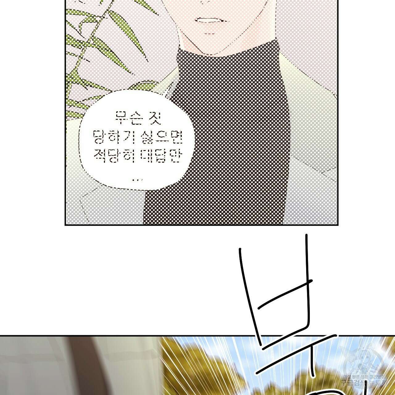 4주 애인 86화 34