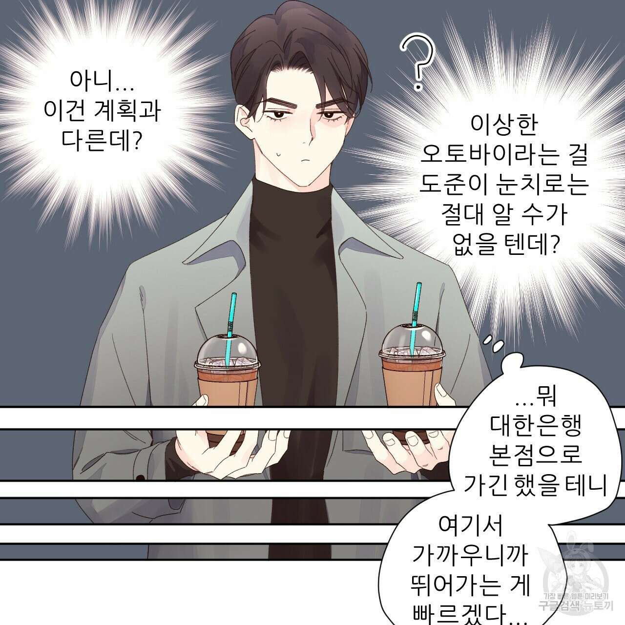 4주 애인 86화 44