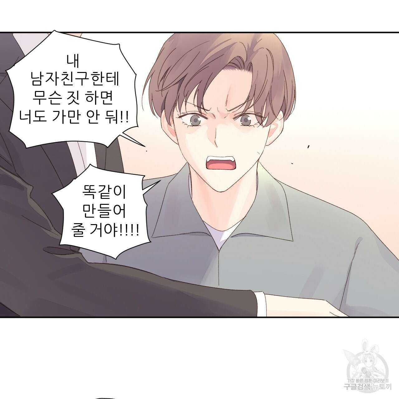4주 애인 86화 51