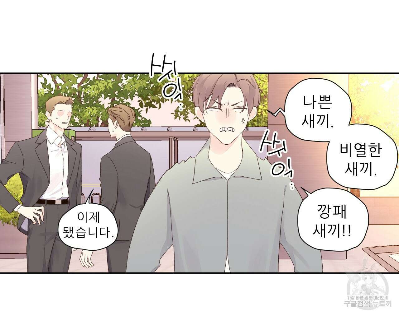 4주 애인 86화 54