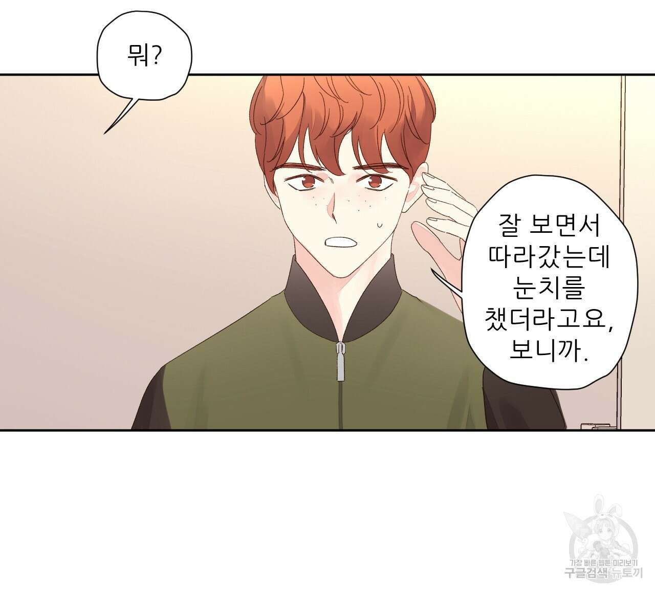 4주 애인 86화 59