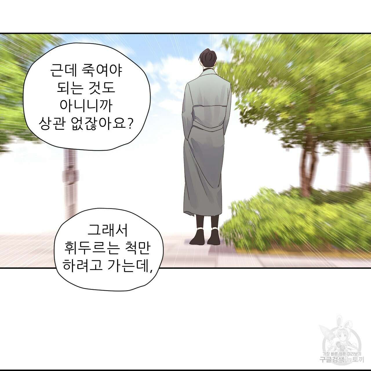 4주 애인 86화 60