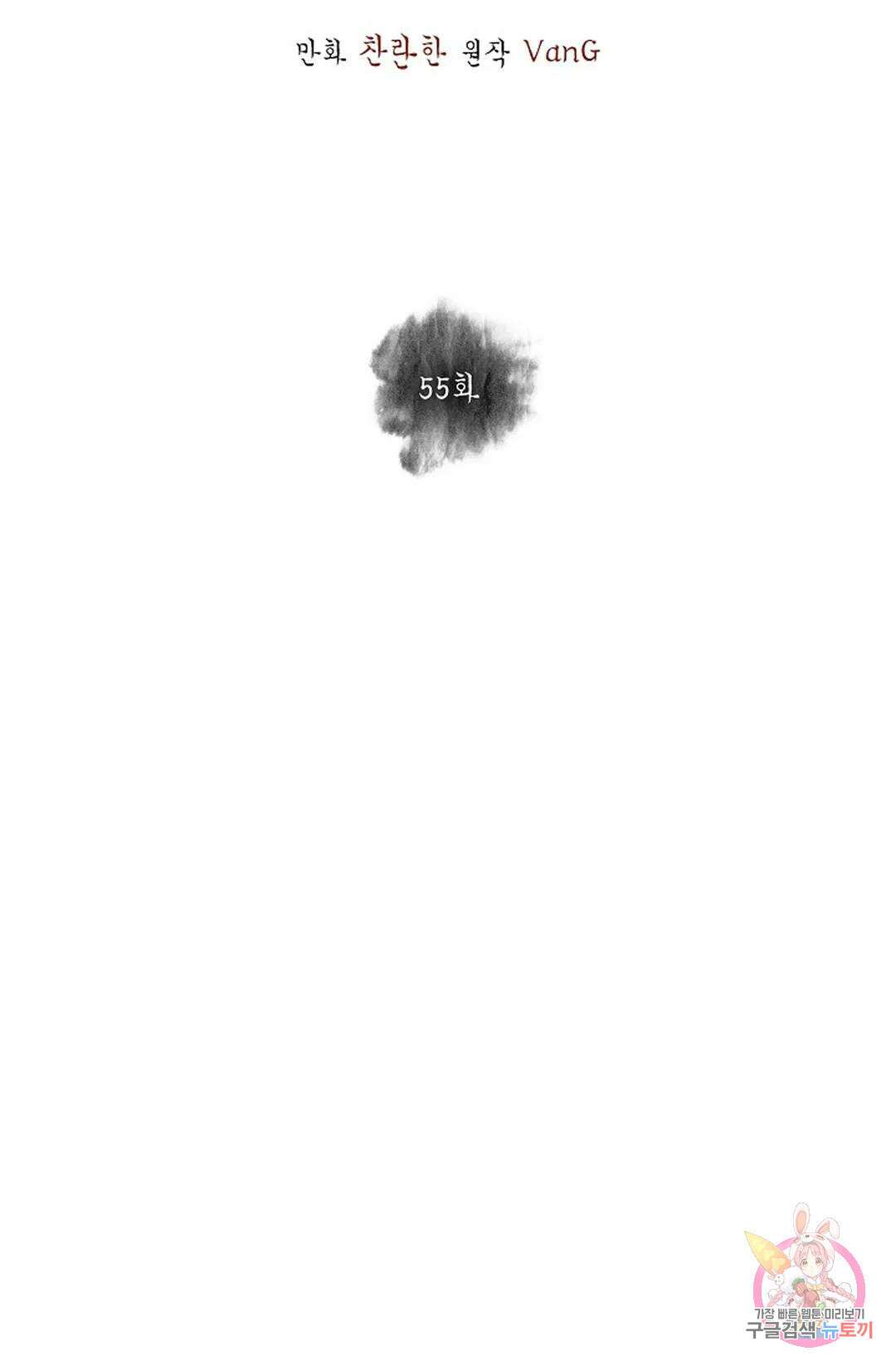 종이꽃 55화 18
