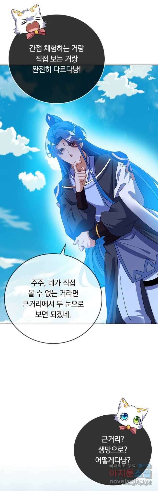 이세계의 지존 플레이어 177화 3
