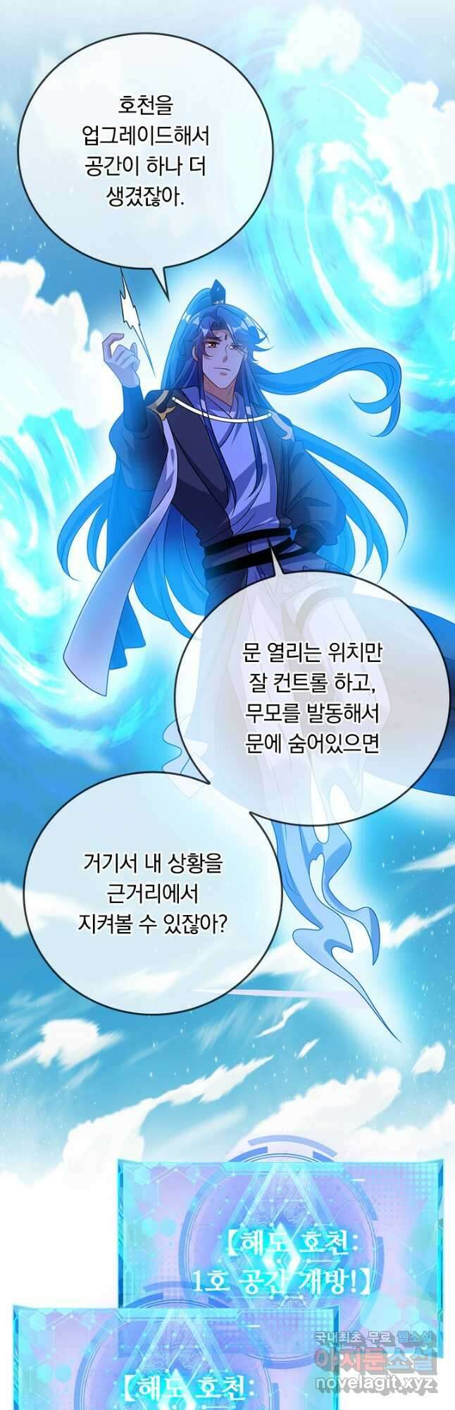 이세계의 지존 플레이어 177화 4