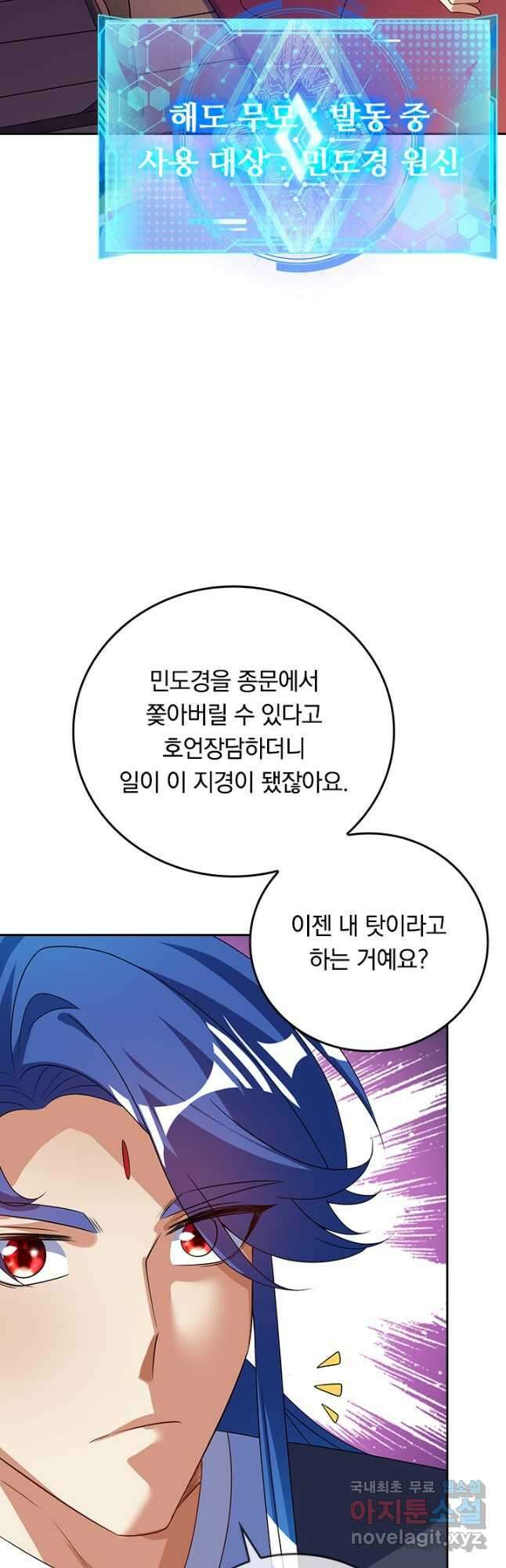 이세계의 지존 플레이어 177화 11