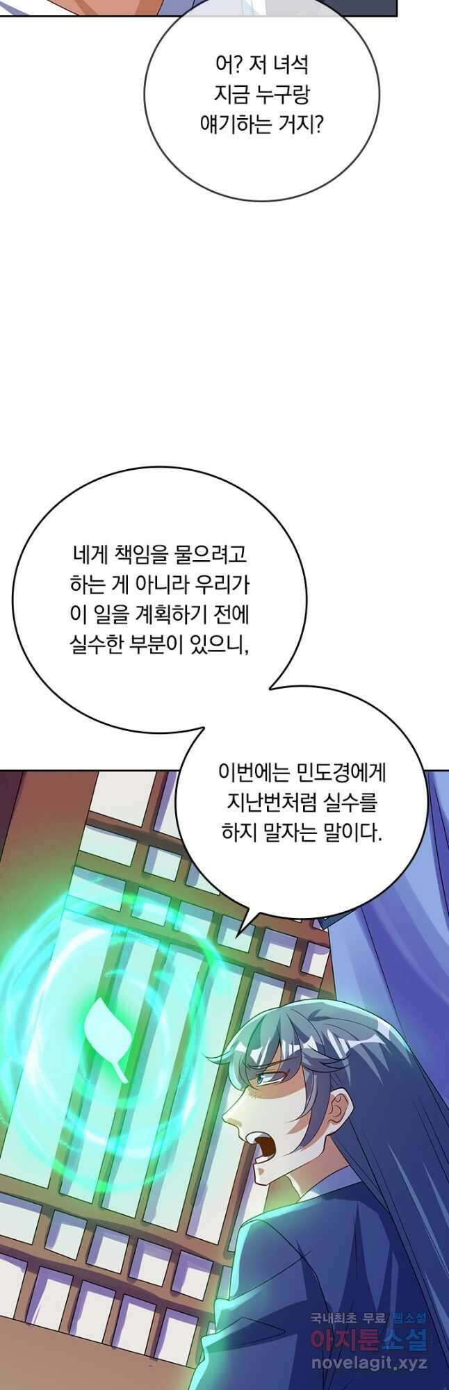 이세계의 지존 플레이어 177화 12