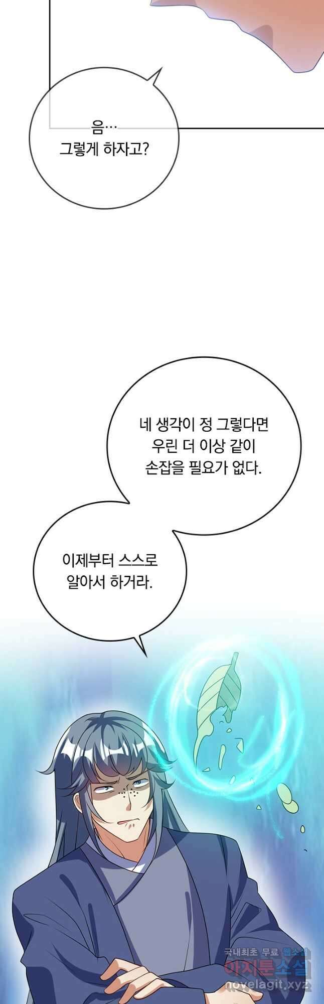 이세계의 지존 플레이어 177화 18