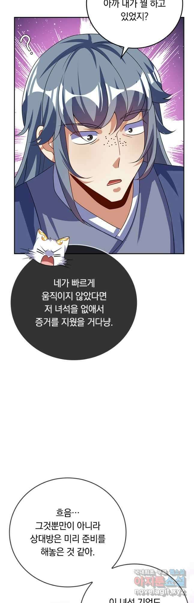 이세계의 지존 플레이어 177화 23