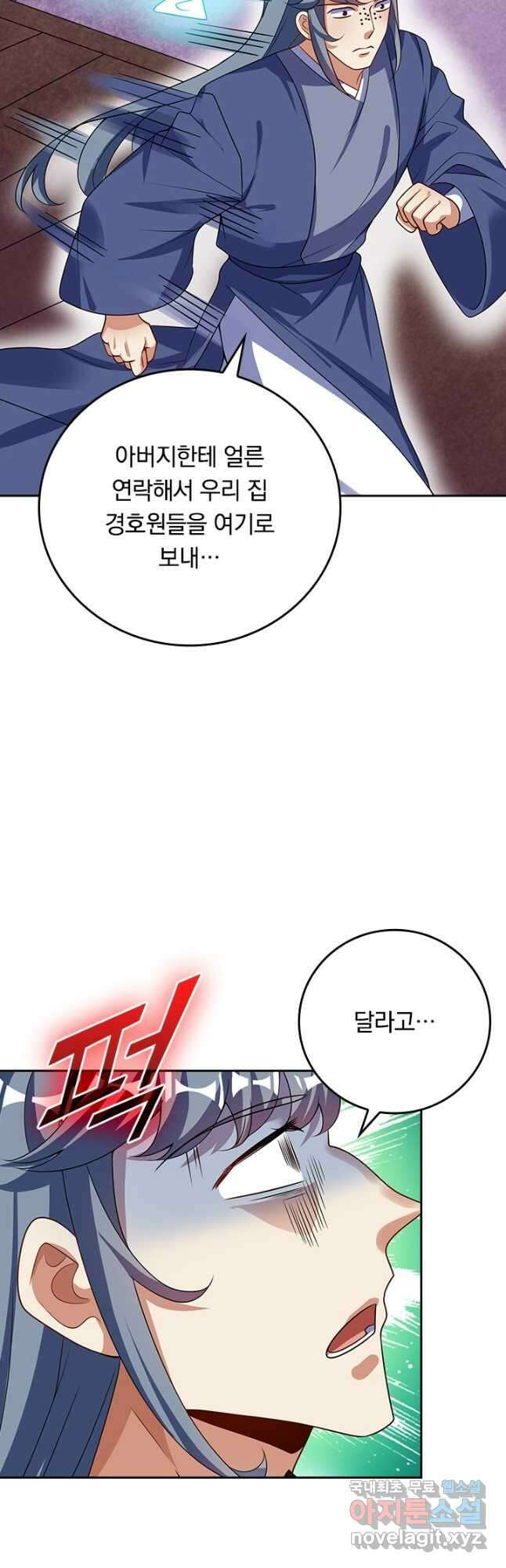 이세계의 지존 플레이어 177화 27