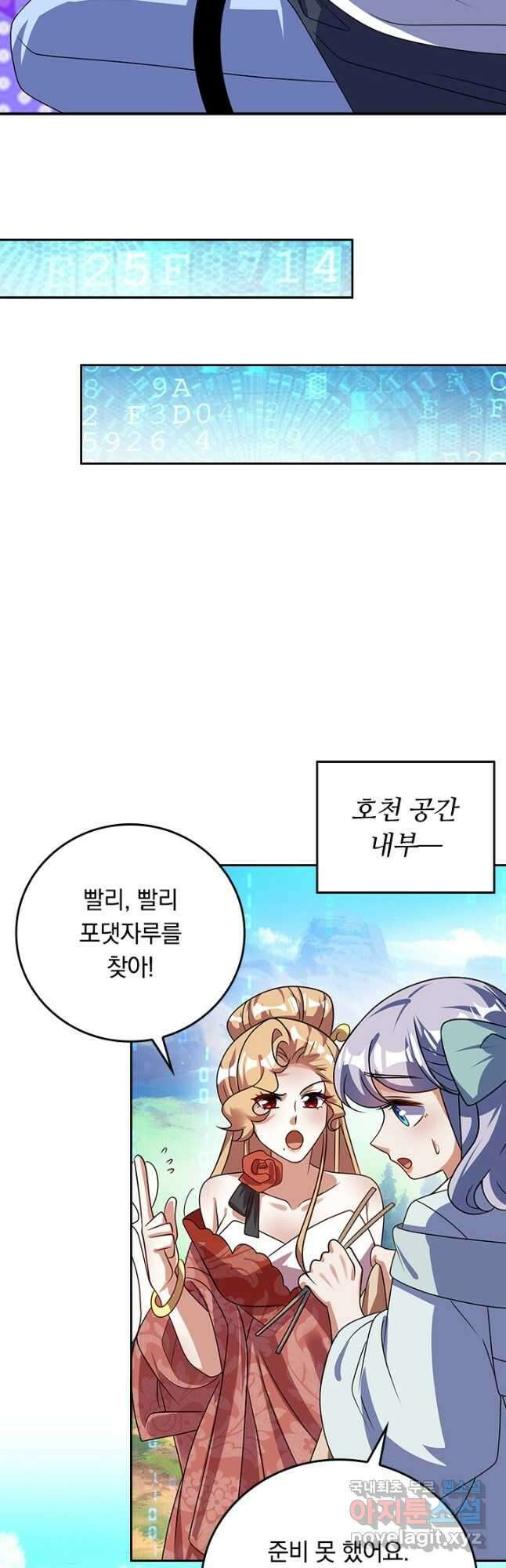 이세계의 지존 플레이어 177화 32