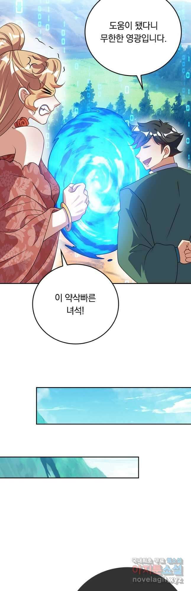 이세계의 지존 플레이어 177화 35