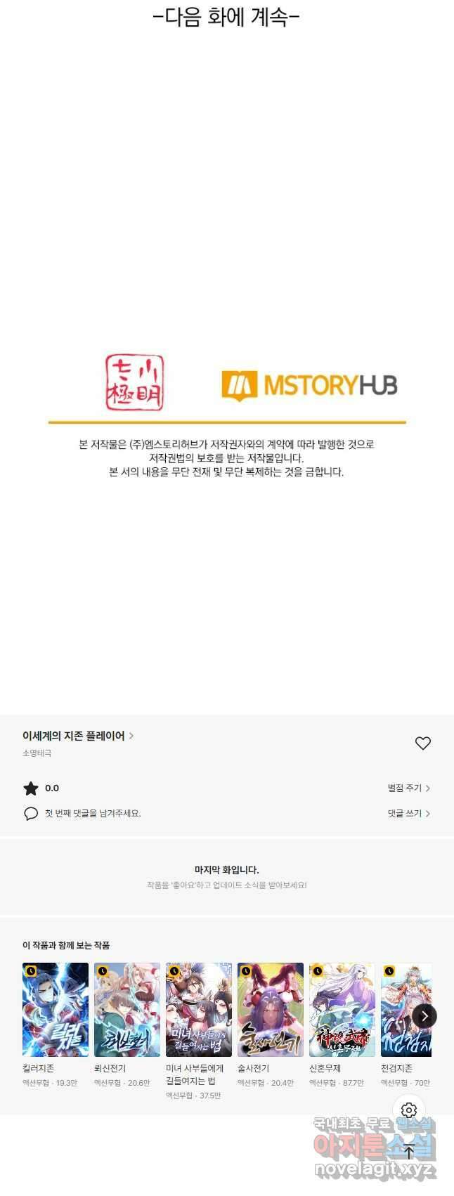 이세계의 지존 플레이어 177화 38