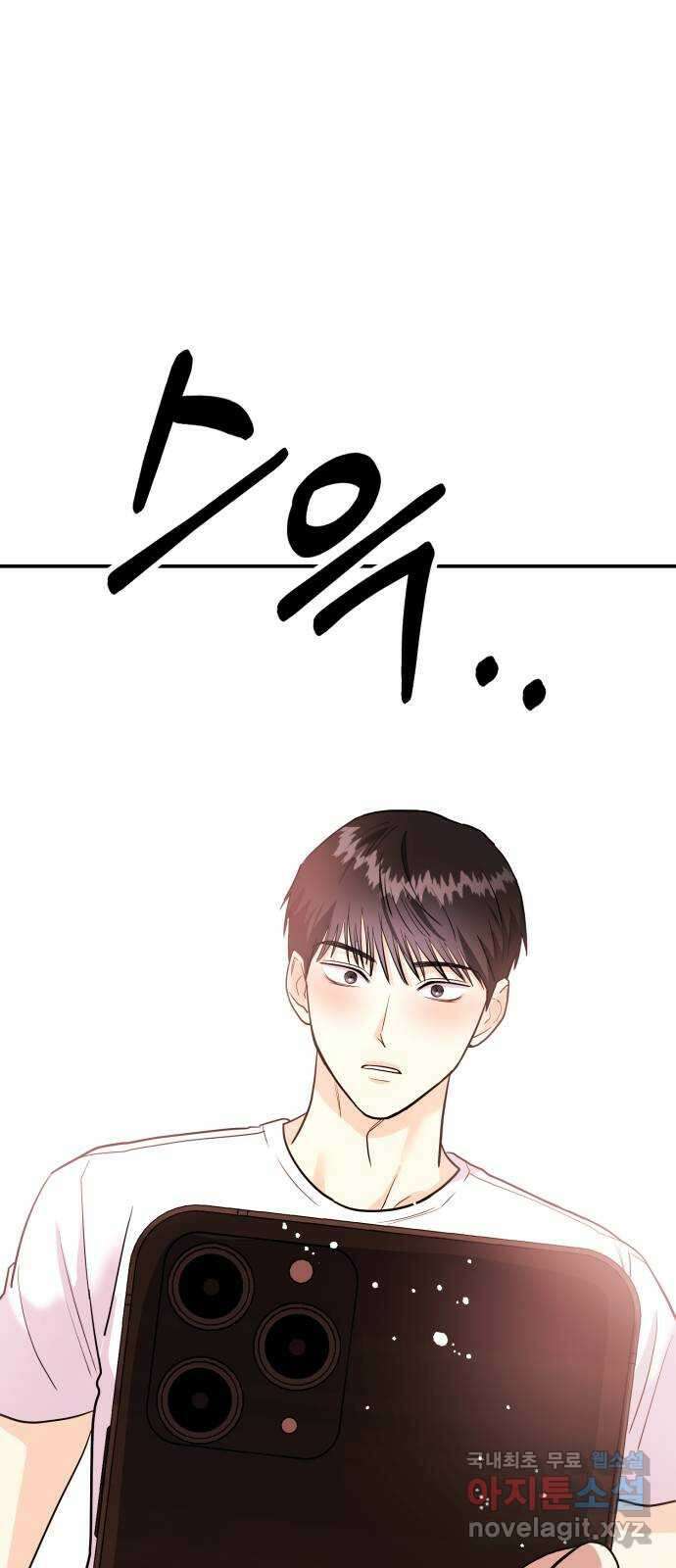 나랑X할래? 10화. 여기서 할까? 1