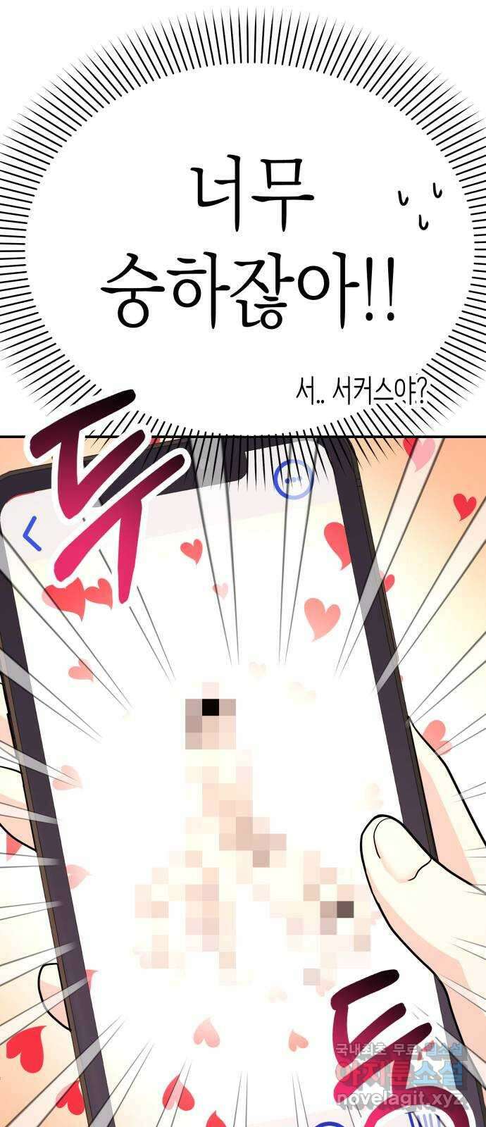 나랑X할래? 10화. 여기서 할까? 4