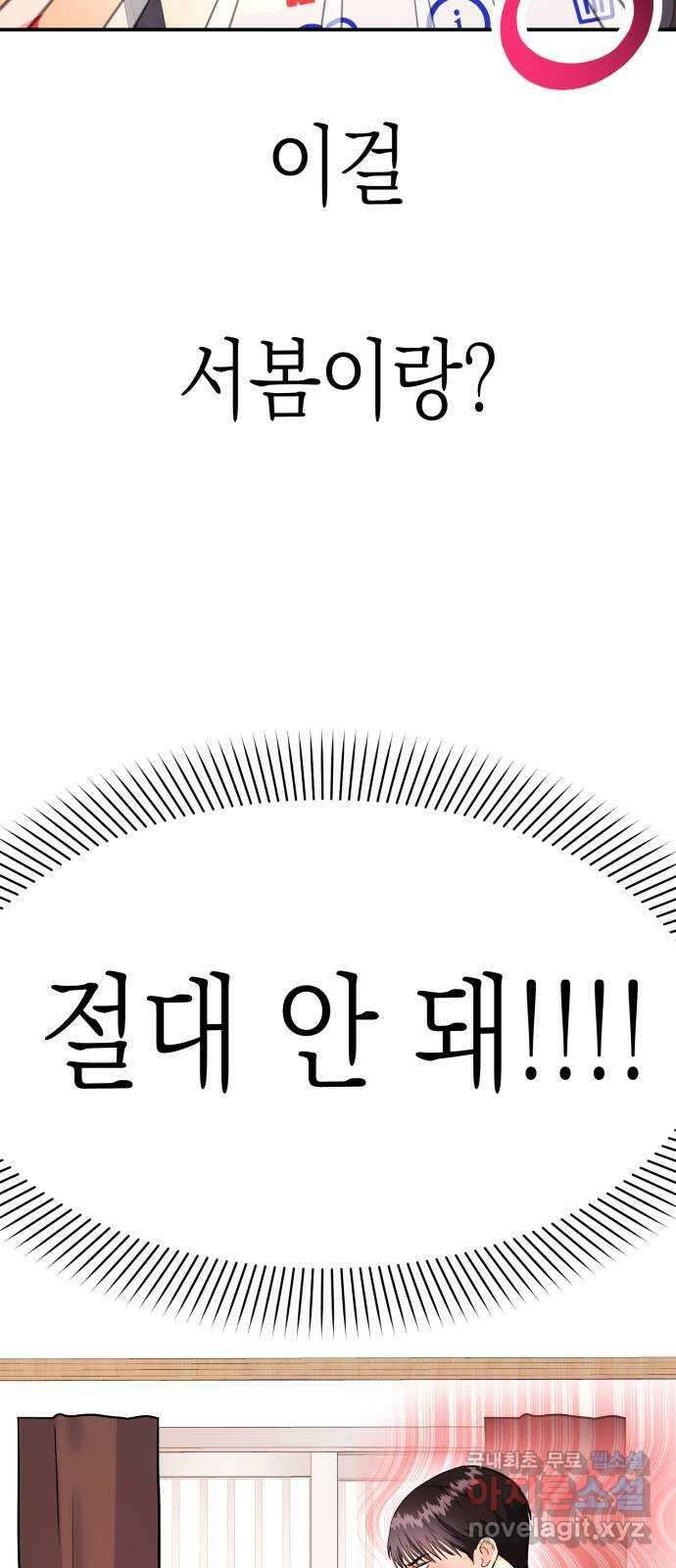 나랑X할래? 10화. 여기서 할까? 5