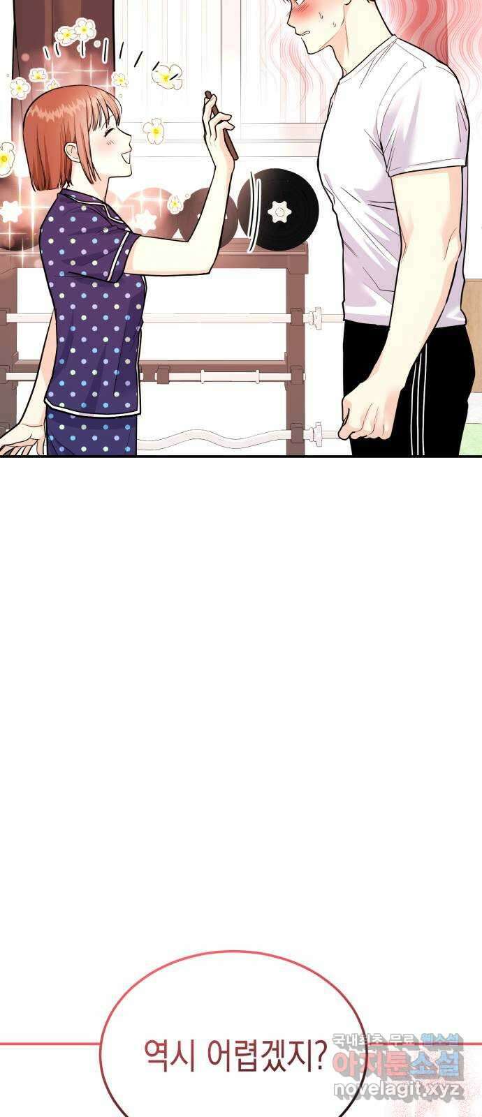 나랑X할래? 10화. 여기서 할까? 6