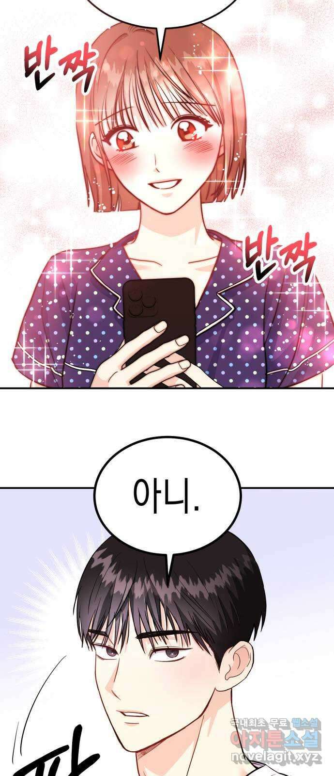 나랑X할래? 10화. 여기서 할까? 7