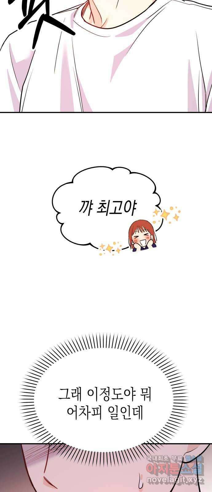 나랑X할래? 10화. 여기서 할까? 8