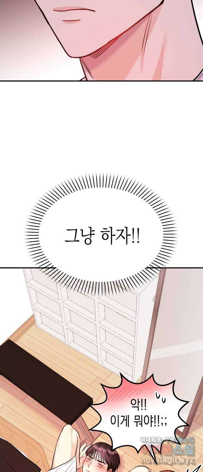 나랑X할래? 10화. 여기서 할까? 9