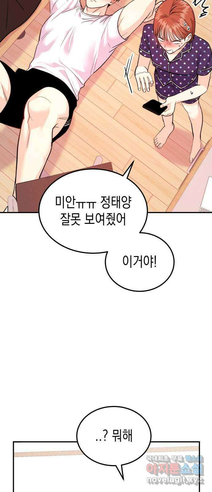 나랑X할래? 10화. 여기서 할까? 10