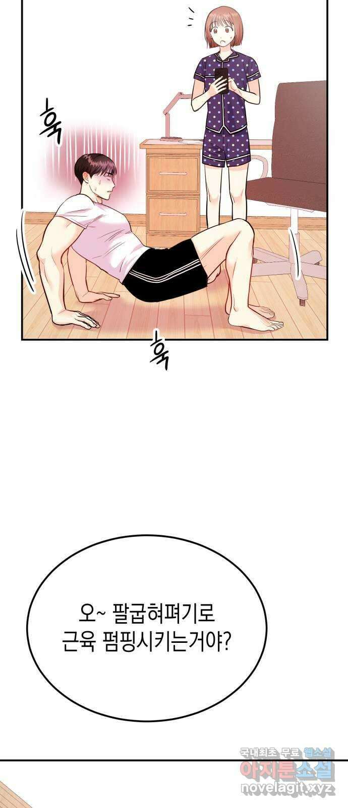 나랑X할래? 10화. 여기서 할까? 11