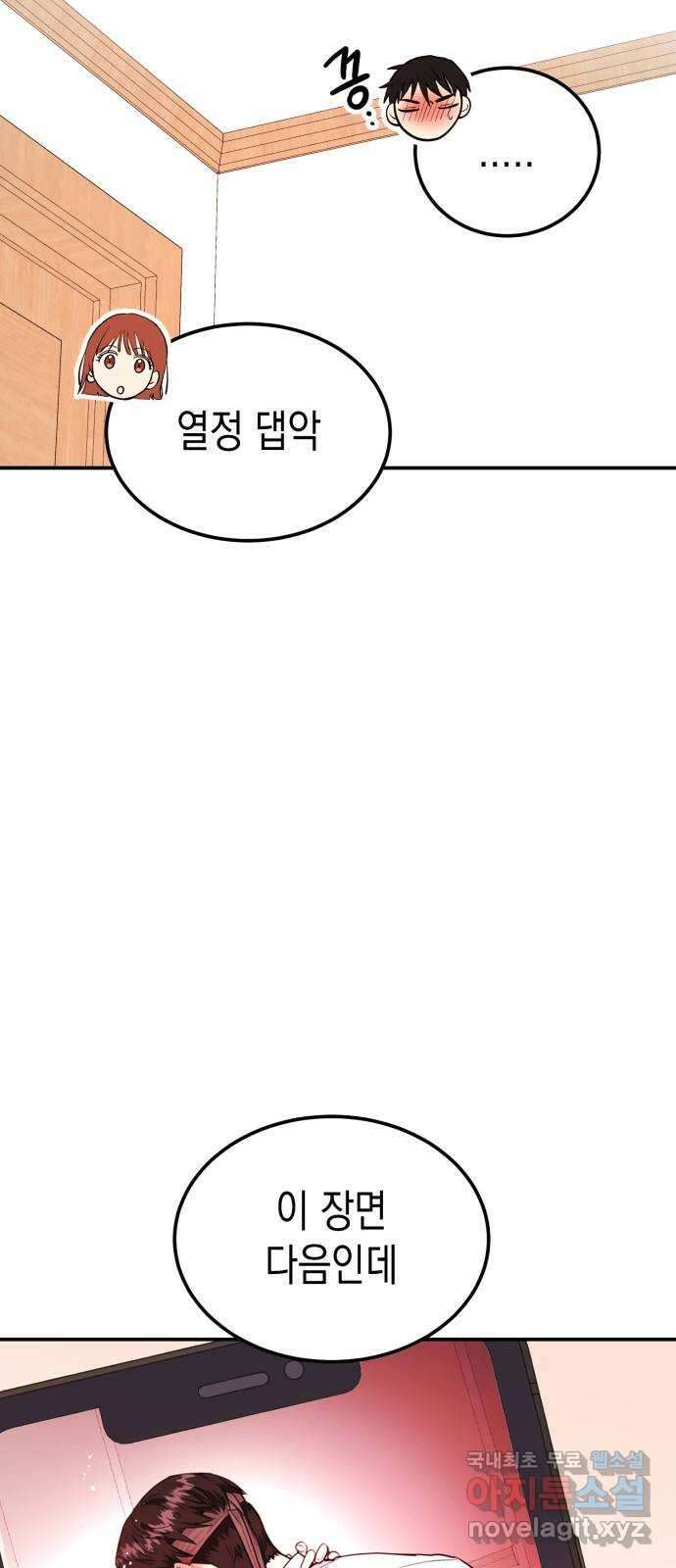 나랑X할래? 10화. 여기서 할까? 12