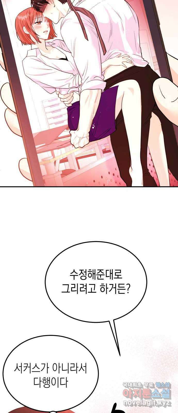 나랑X할래? 10화. 여기서 할까? 13
