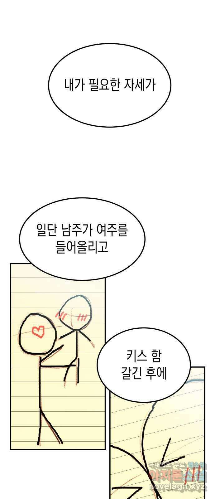 나랑X할래? 10화. 여기서 할까? 15