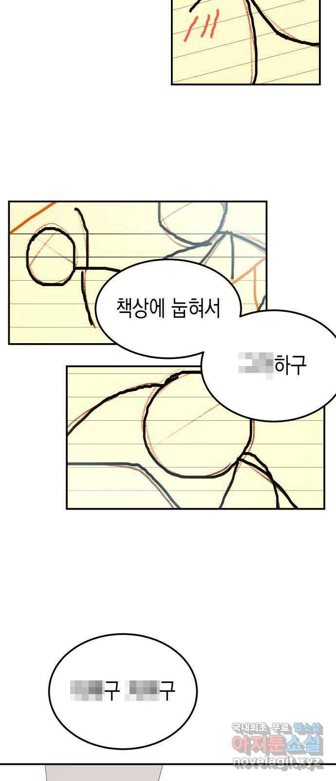 나랑X할래? 10화. 여기서 할까? 16