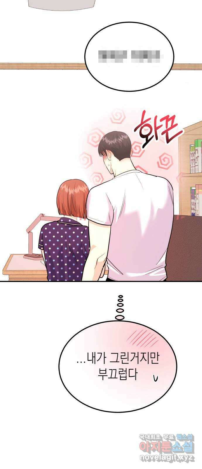 나랑X할래? 10화. 여기서 할까? 17