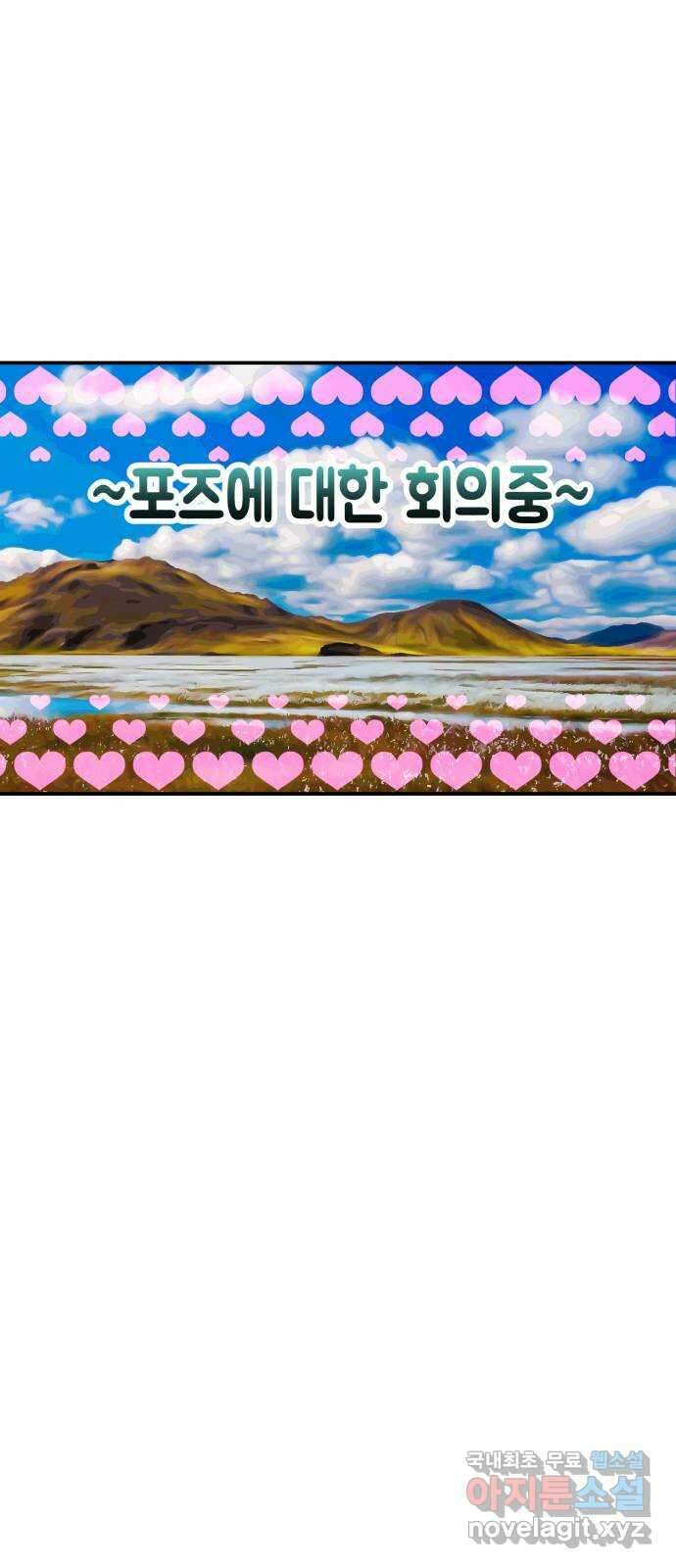나랑X할래? 10화. 여기서 할까? 18