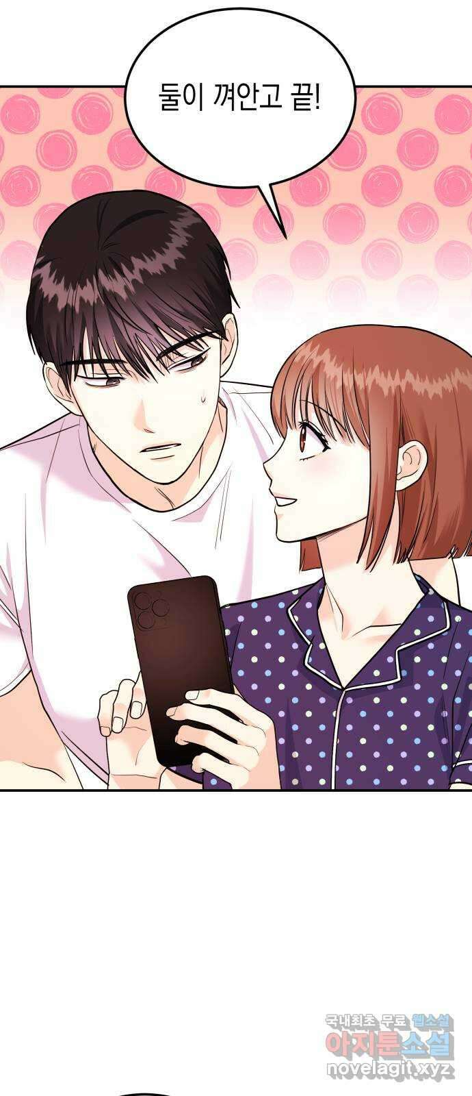 나랑X할래? 10화. 여기서 할까? 19