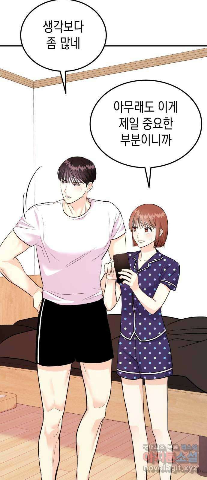 나랑X할래? 10화. 여기서 할까? 20