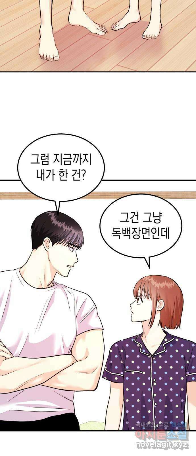나랑X할래? 10화. 여기서 할까? 21