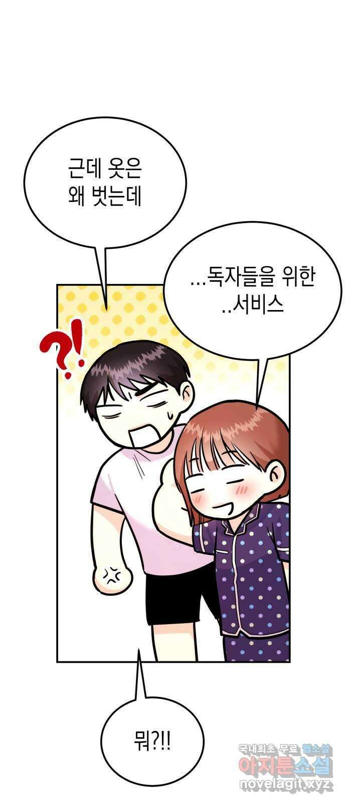 나랑X할래? 10화. 여기서 할까? 22
