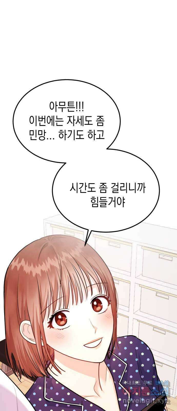 나랑X할래? 10화. 여기서 할까? 23