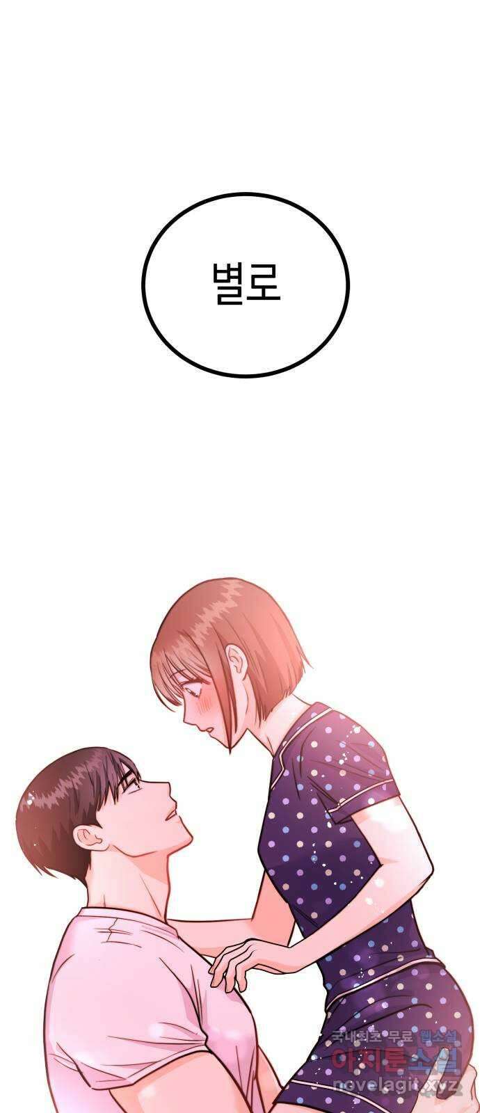 나랑X할래? 10화. 여기서 할까? 25