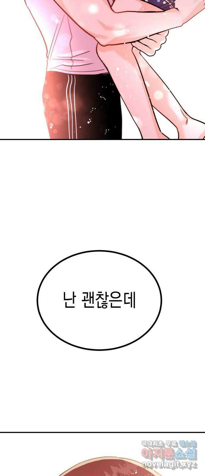 나랑X할래? 10화. 여기서 할까? 26
