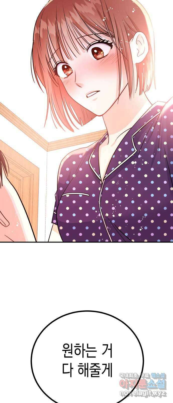 나랑X할래? 10화. 여기서 할까? 27