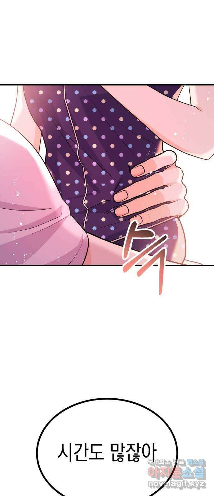 나랑X할래? 10화. 여기서 할까? 29