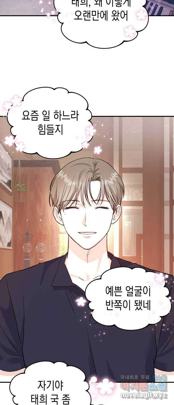 나랑X할래? 10화. 여기서 할까? 32