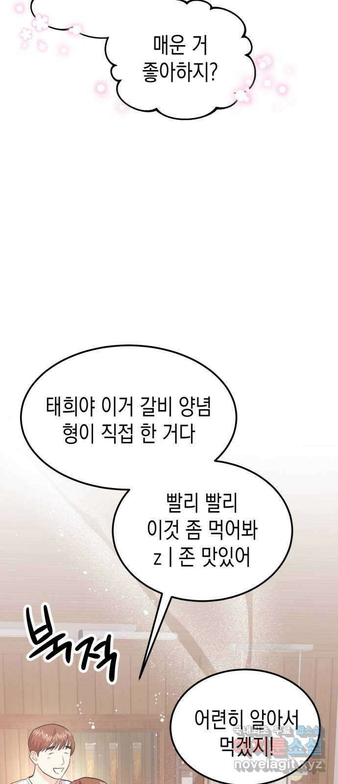 나랑X할래? 10화. 여기서 할까? 33